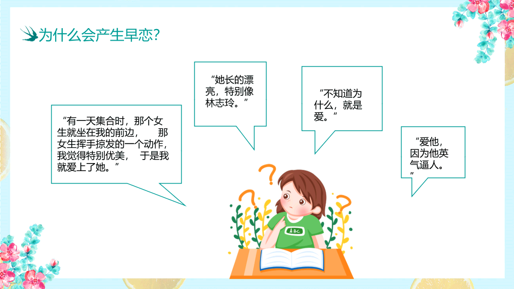 防早恋主题教育班会PPT模板
