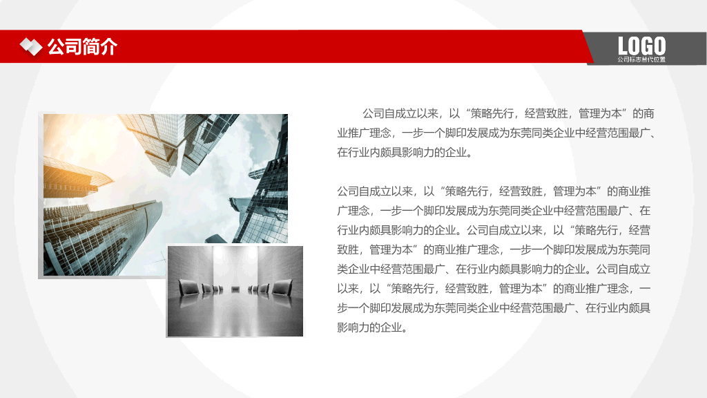 实用大气红色公司介绍PPT模板