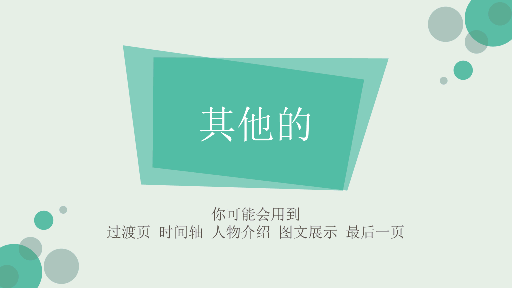 超精美工作总结PPT模板