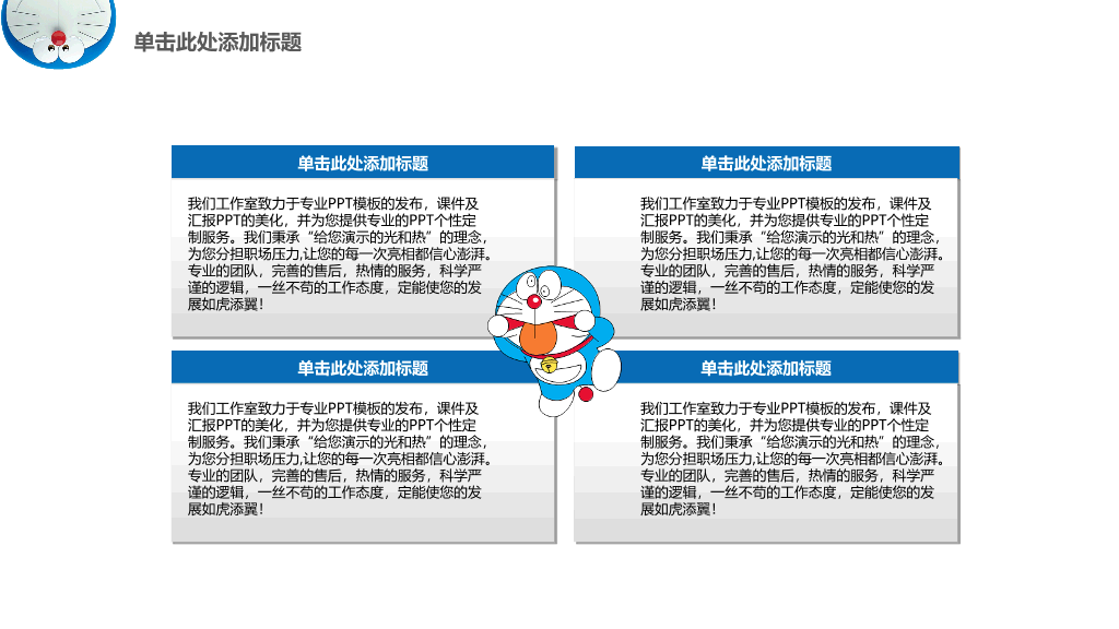 可爱机器猫哆啦A梦PPT模板