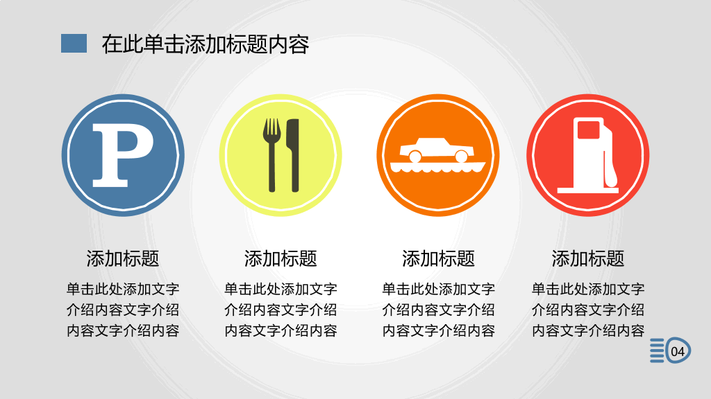 汽车行业产品宣传PPT模板