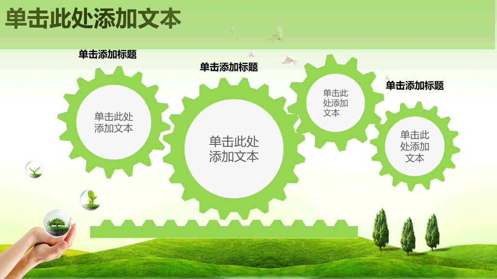 精品绿色环保环境保护PPT模板