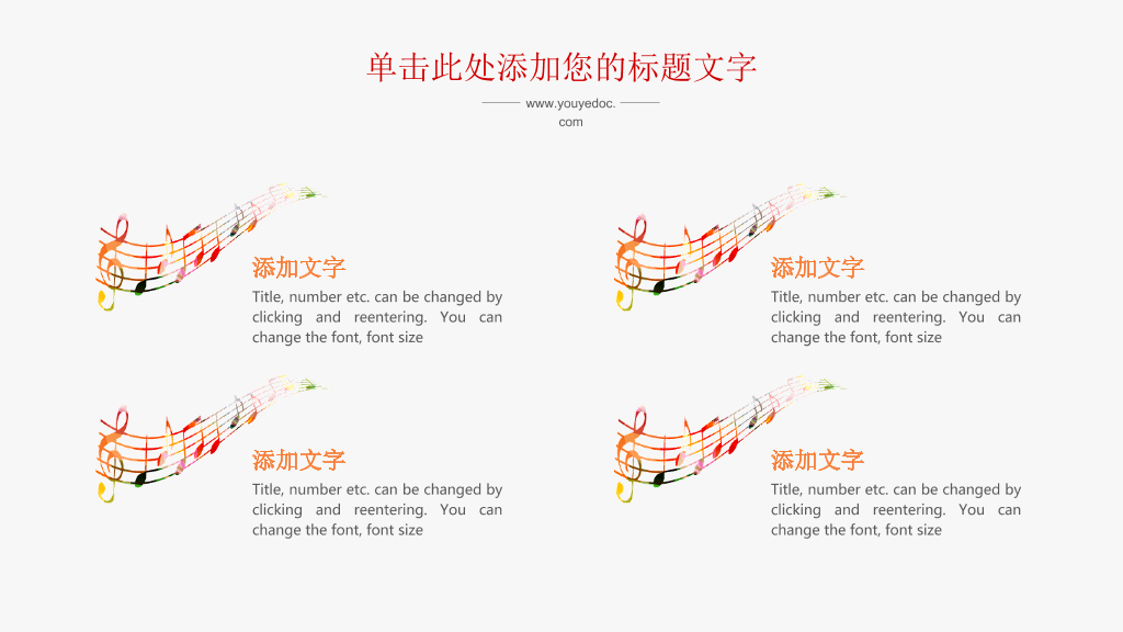 炫彩音乐符号文艺范PPT模板