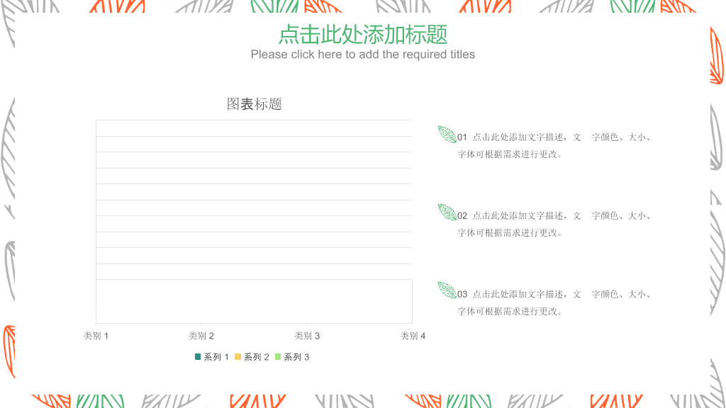 简洁小清新彩色叶子PPT模板