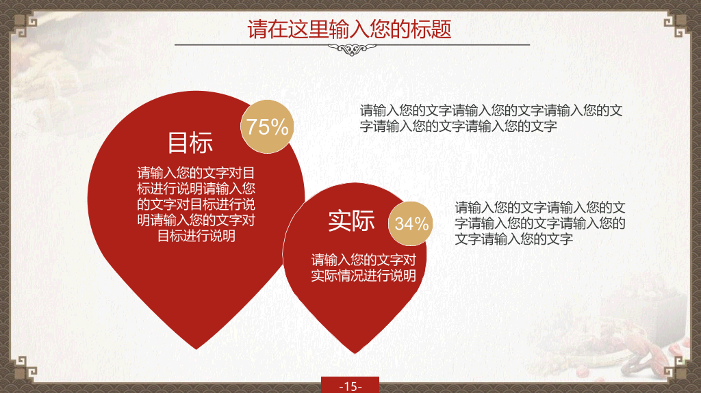 精品中国风中医中药PPT模板