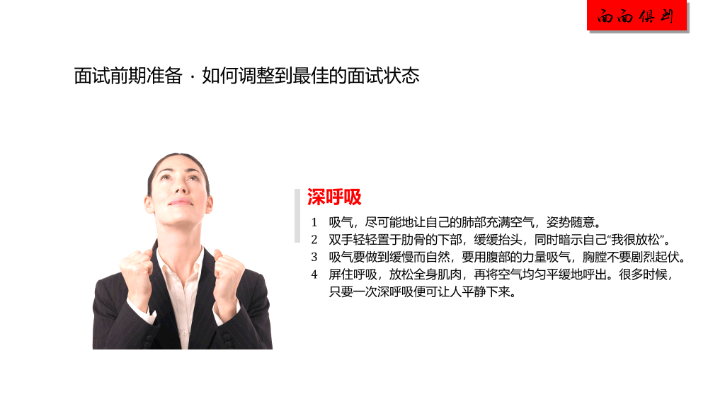面试技巧学习培训PPT课件