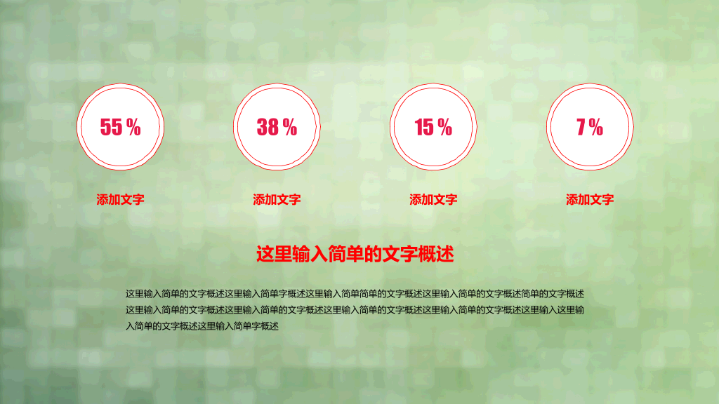 简约清新多用途通用PPT模板