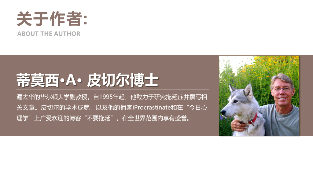 《战胜拖延症》读书笔记PPT