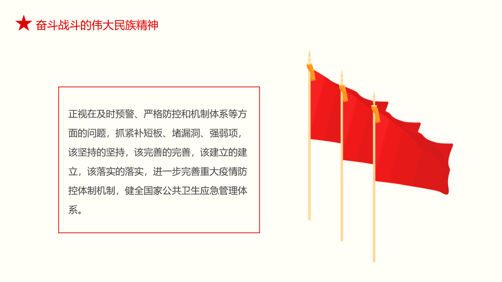 疫情中锤炼民族精神PPT模板