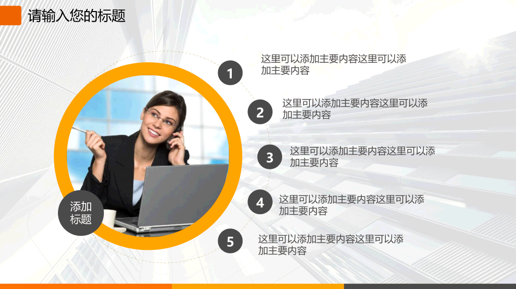 高楼背景大方动态商务PPT模板