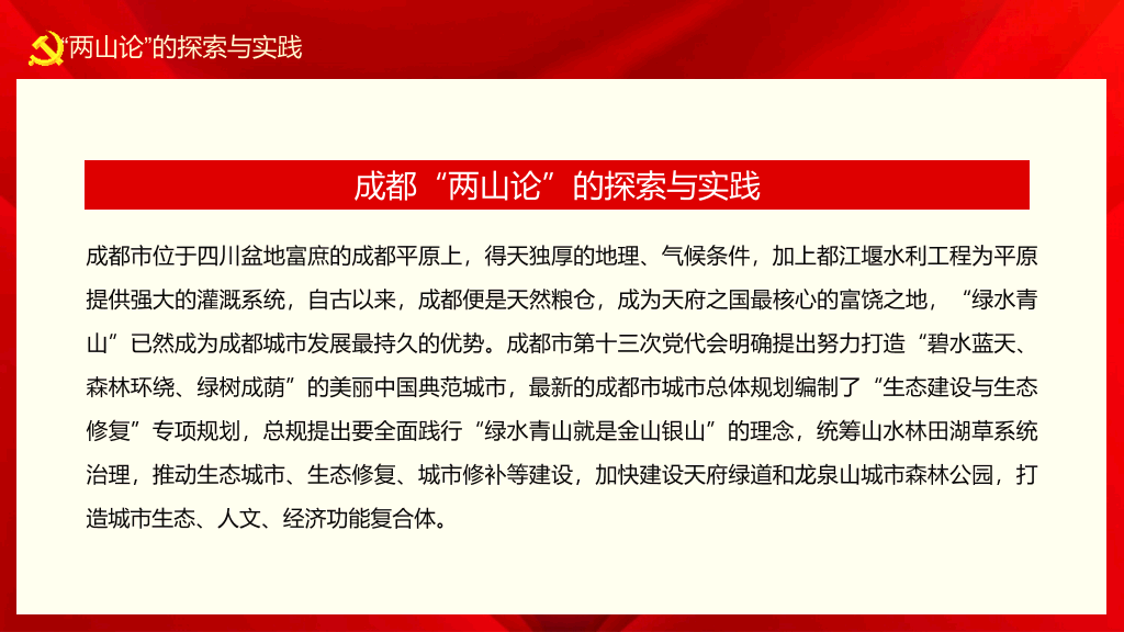 绿水青山两山论PPT模板