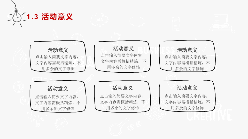 创意手绘风活动策划PPT模板