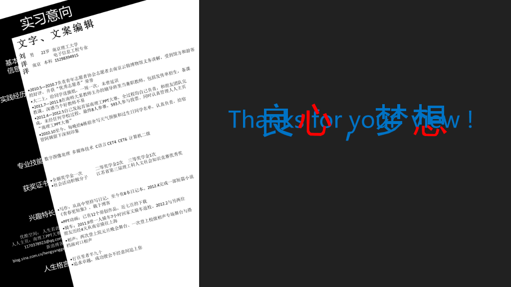 超强大学生自我介绍PPT动画