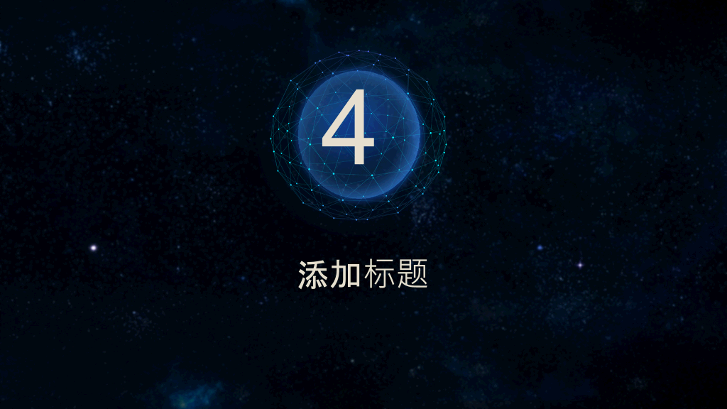 简洁时尚深蓝星空风PPT模板