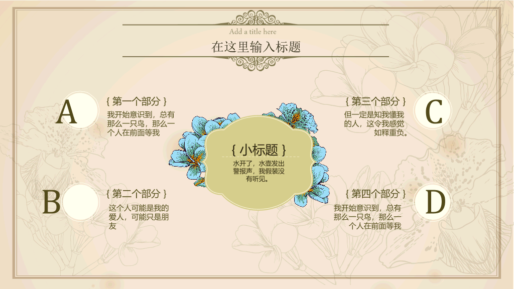 文艺小清新欧式复古PPT模板