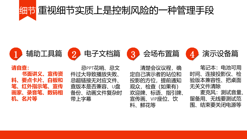 《超越对手》读书笔记PPT