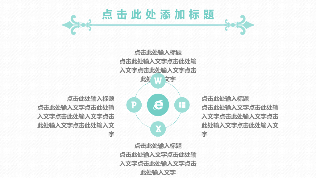 淡雅简洁清新动态PPT模板