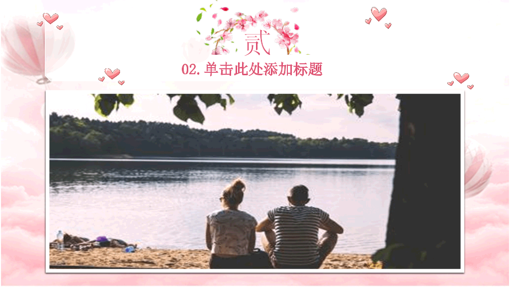 可爱粉色情人节PPT模板