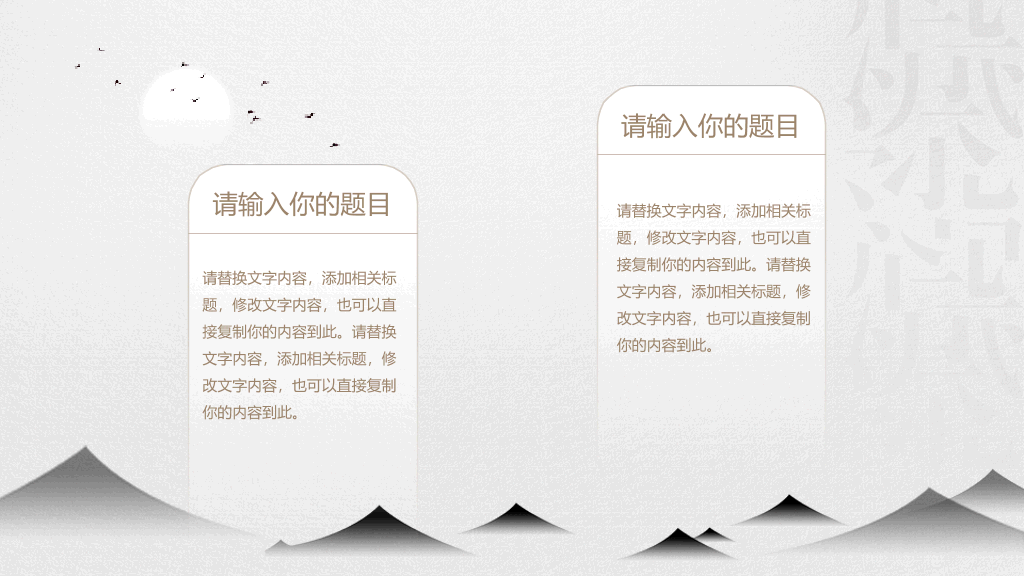 淡雅中国风读书分享PPT模板