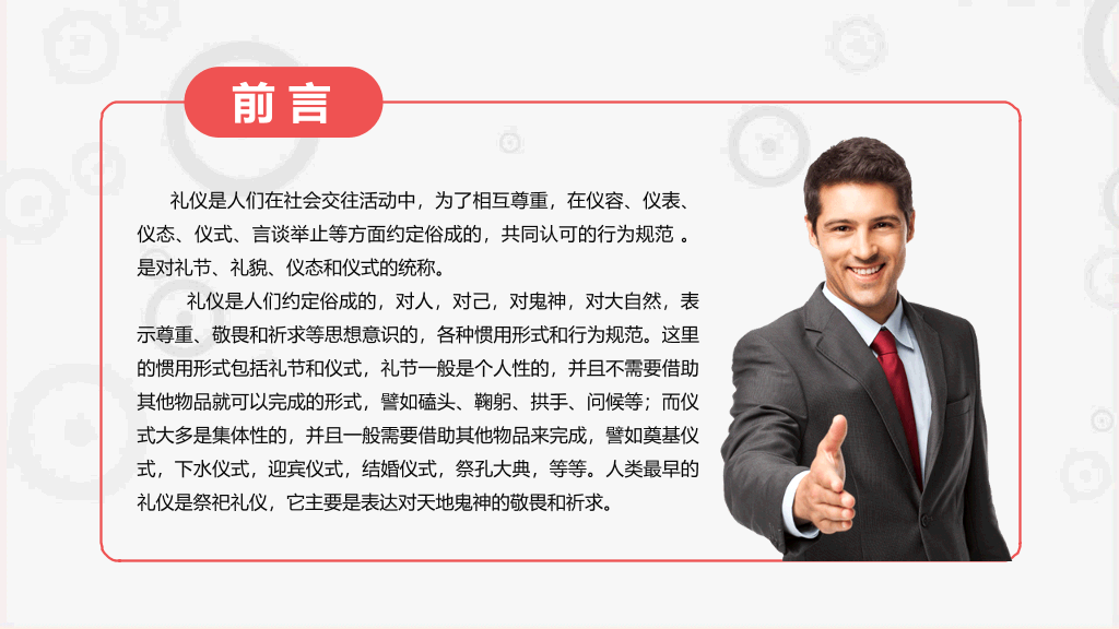 职场职业礼仪培训PPT模板