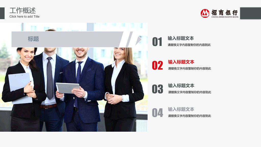 招商银行专用汇报PPT模板