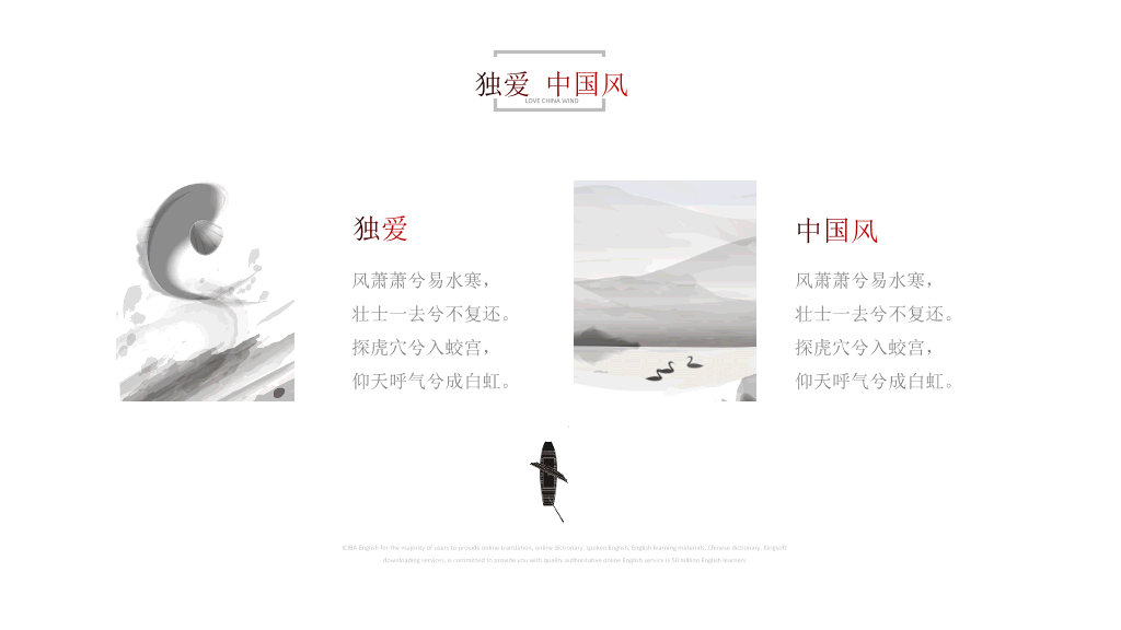 简洁素雅新中式中国风PPT模板