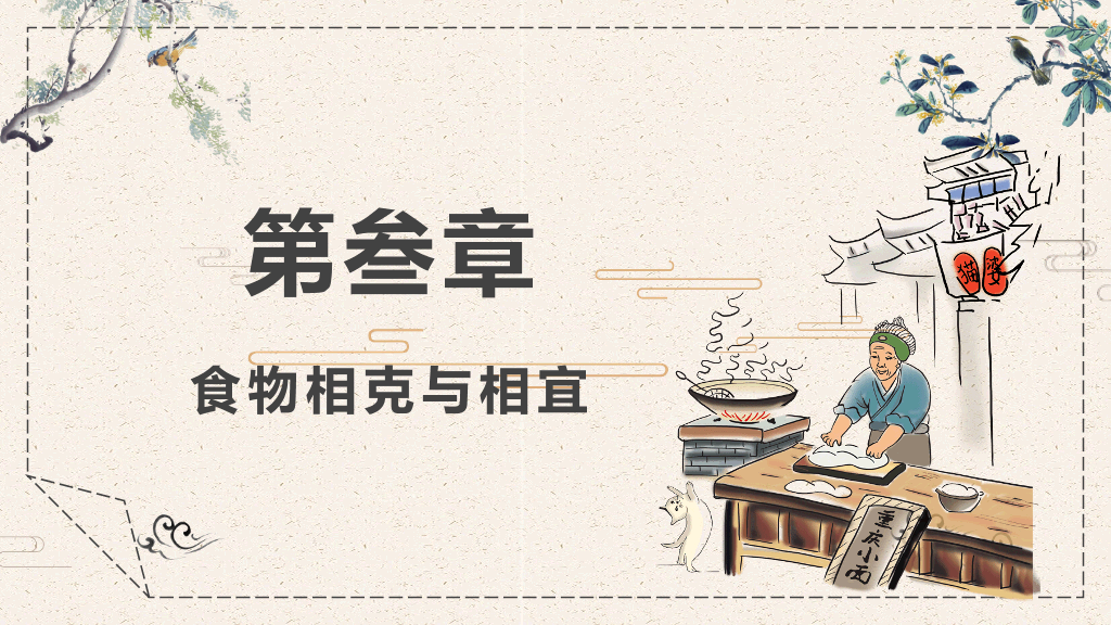 中国美食文化介绍PPT模板