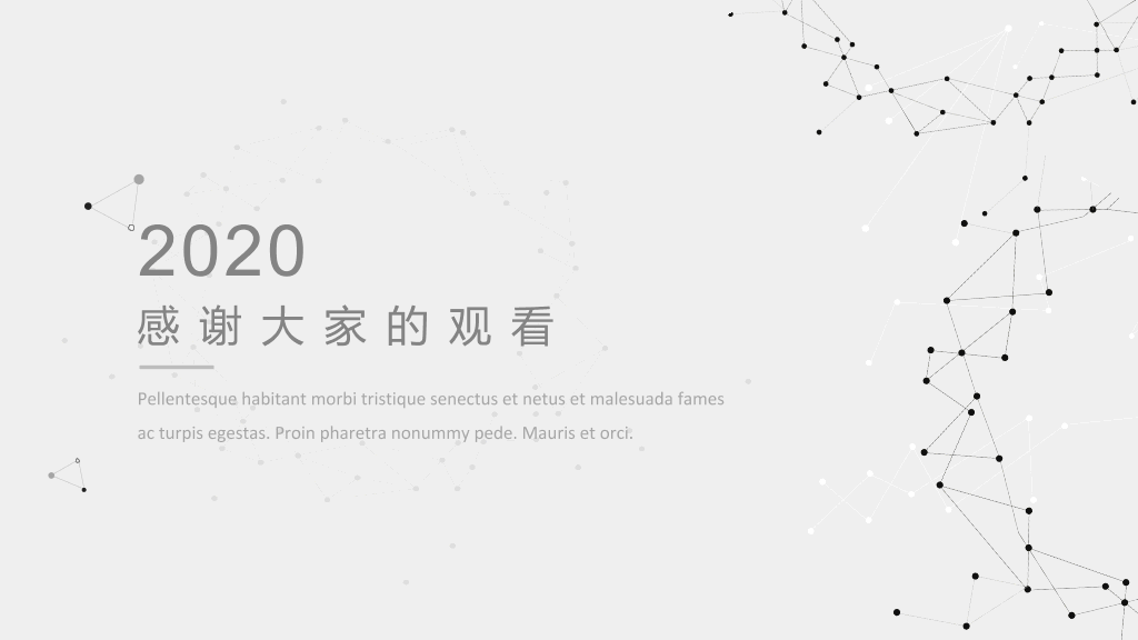 极简灰色点线科技风PPT模板