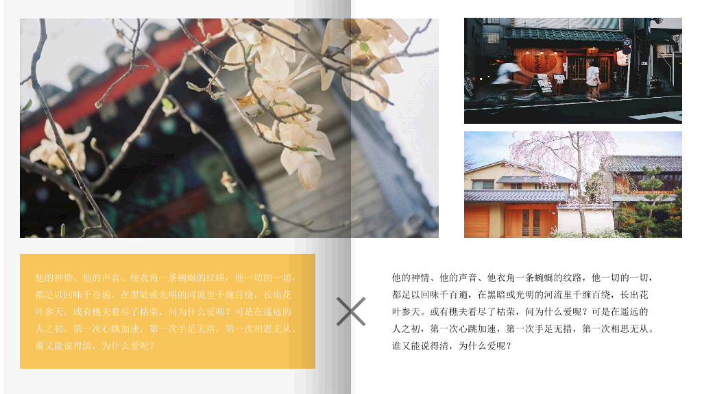 文艺范图文排版图集PPT模板