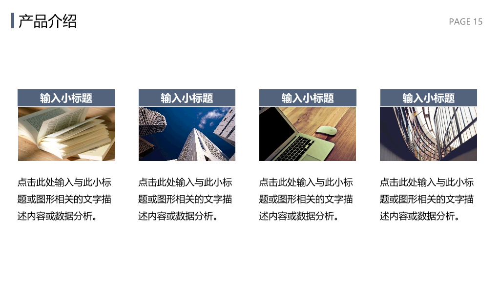 简洁大气公司介绍简介PPT模板