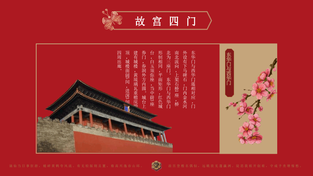 大气故宫介绍简介PPT模板
