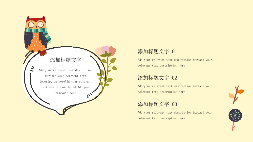 可爱卡通动物课件PPT模板
