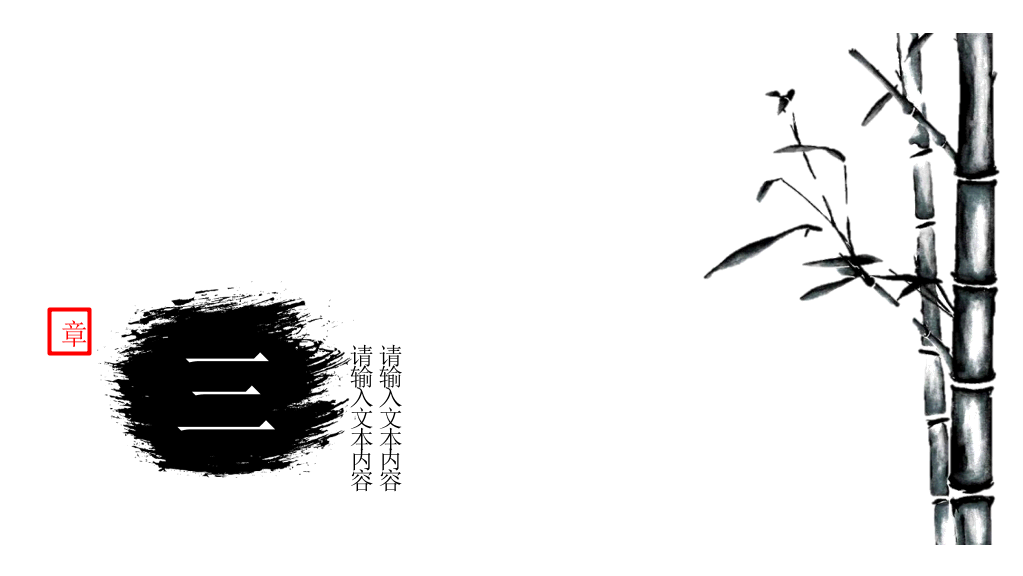 水墨古风古典中国风PPT模板