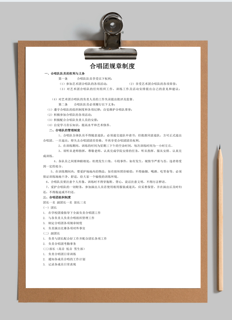 合唱团规章制度
