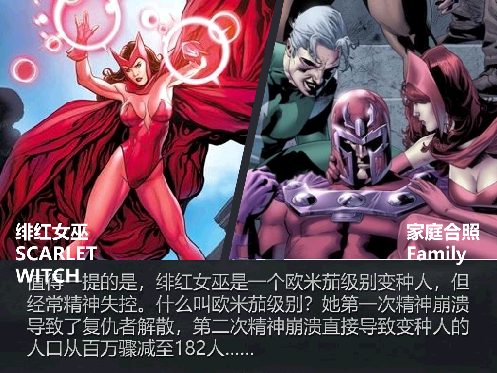 你可能不知道的X战警PPT