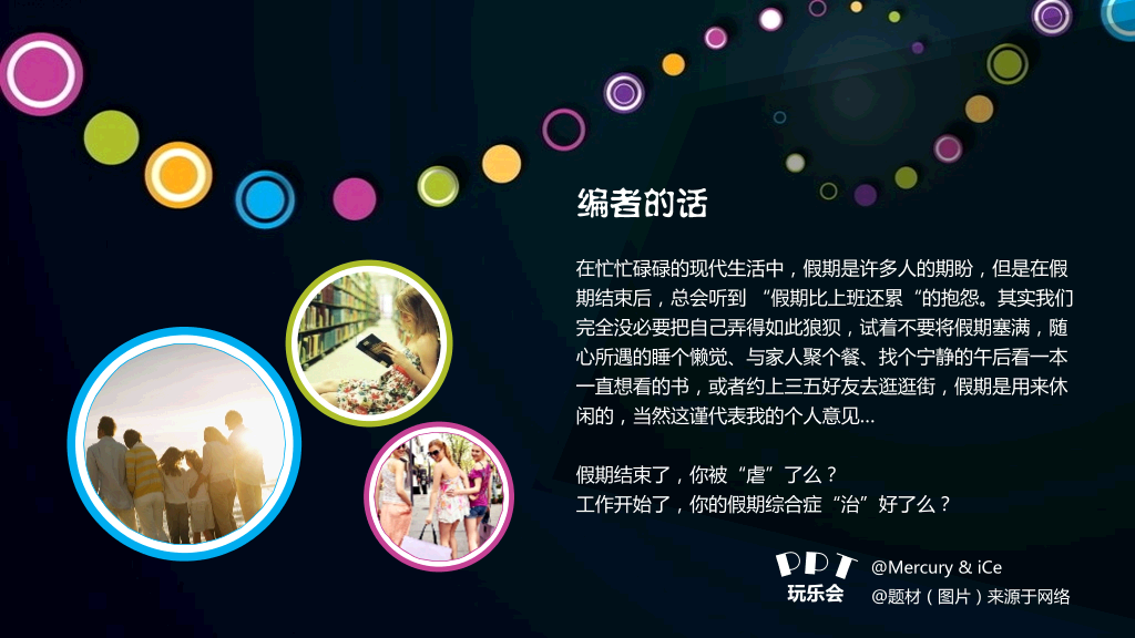 如何避免假日综合征PPT