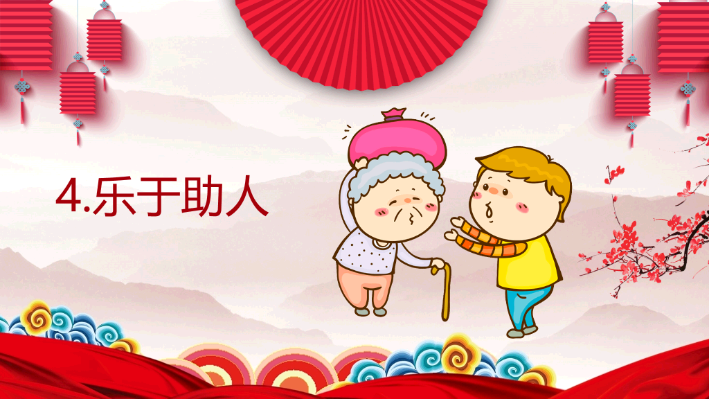 喜庆元旦主题班会PPT模板