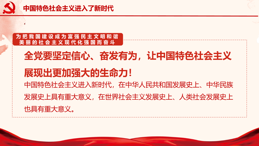 十九大报告解读宣讲PPT模板