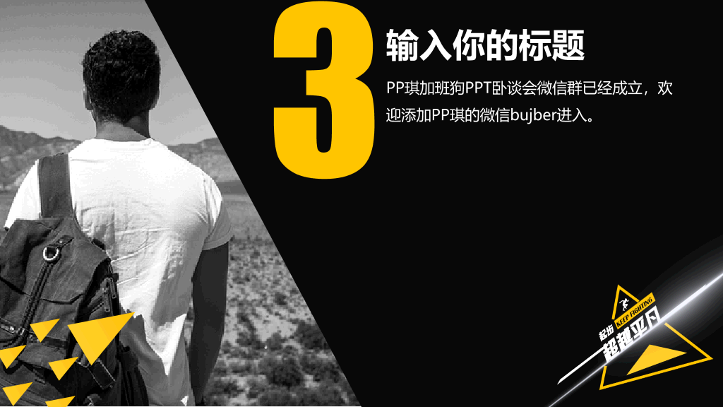 公司员工激励方案PPT模板