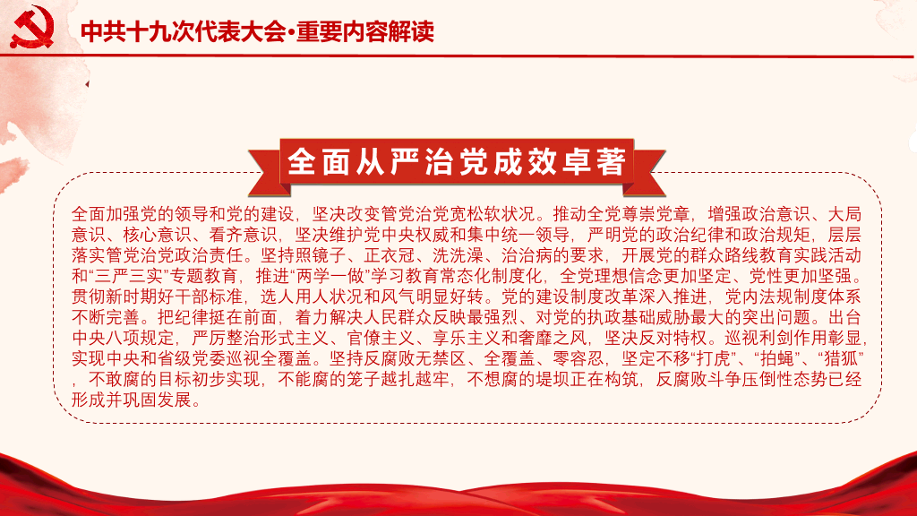 十九大报告解读宣讲PPT模板