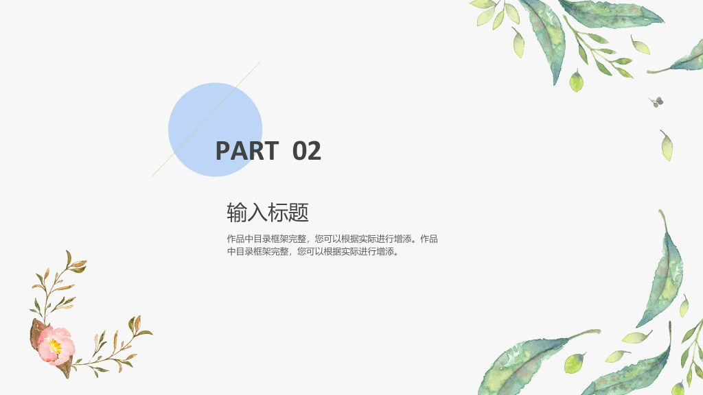 简洁小清新文艺范PPT模板