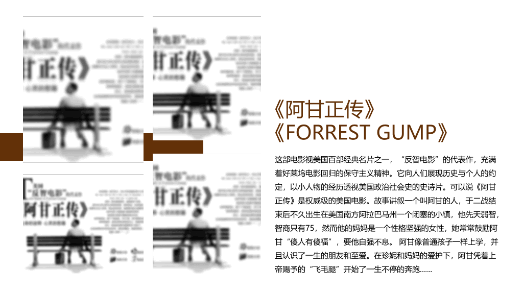 电影欣赏课PPT课件模板