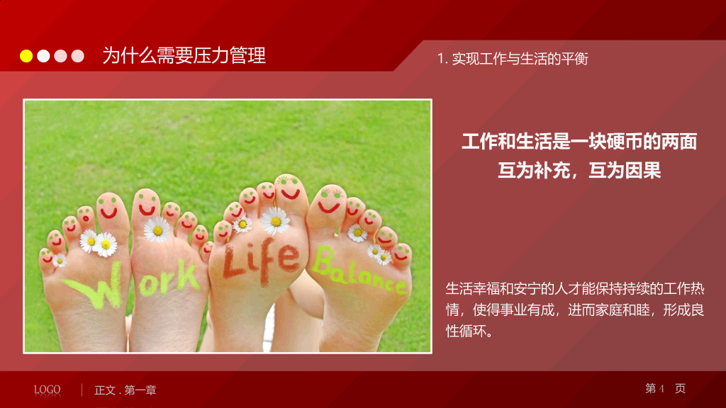 压力管理培训PPT课件下载