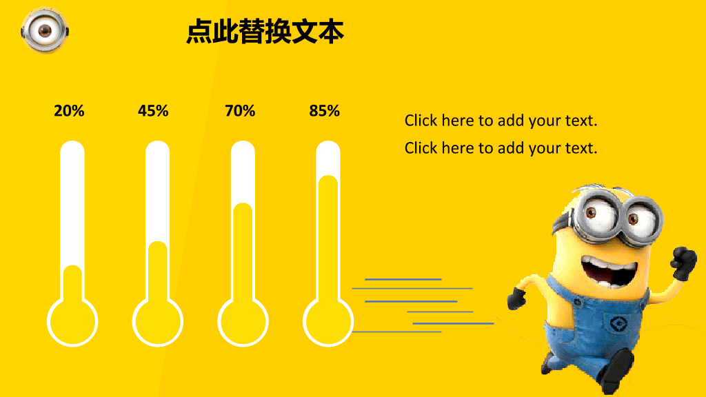 可爱小黄人PPT模板