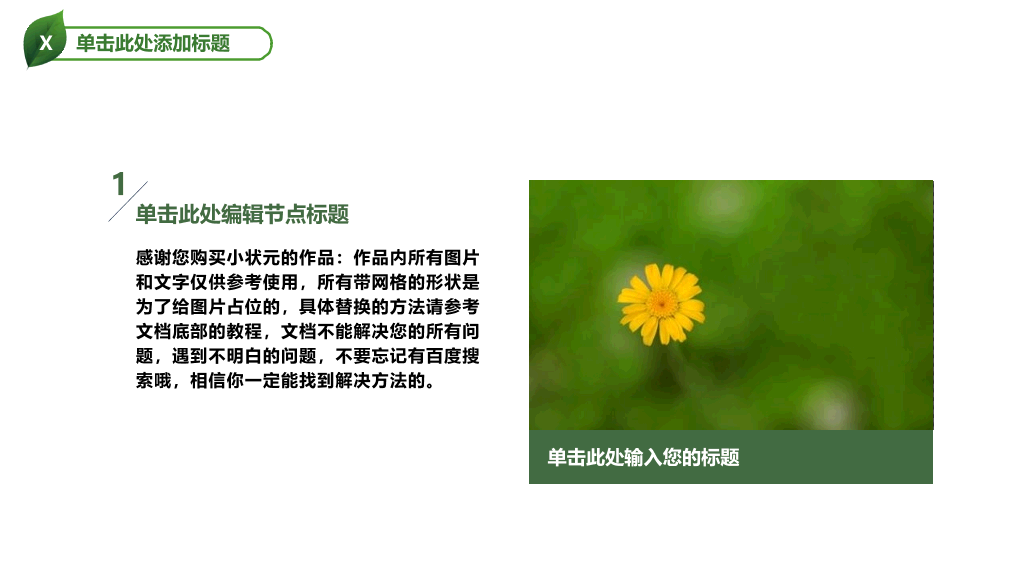 精美低碳节能绿色环保PPT模板