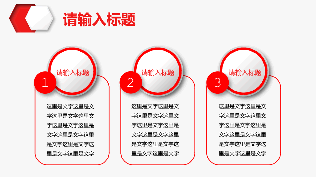 精美红色工作总结计划PPT模板