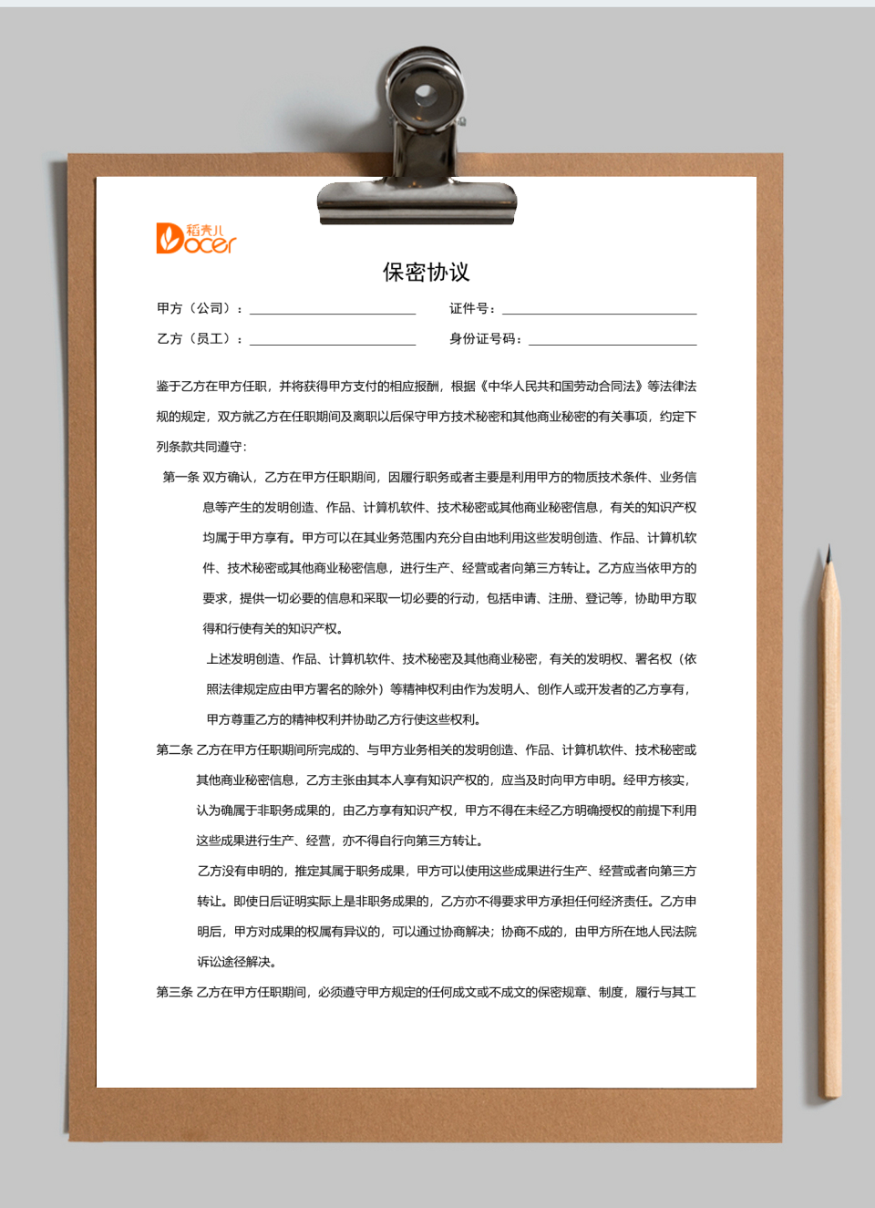 培训机构员工保密协议