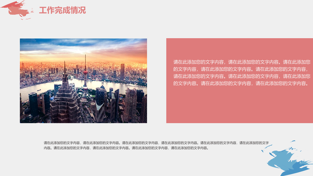 创意炫彩墨迹通用PPT模板