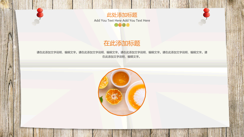 清新木板纸张水果切片PPT模板