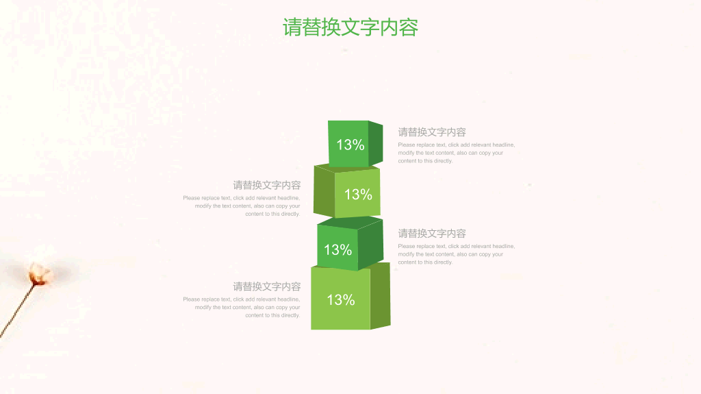清新淡雅简约唯美PPT模板